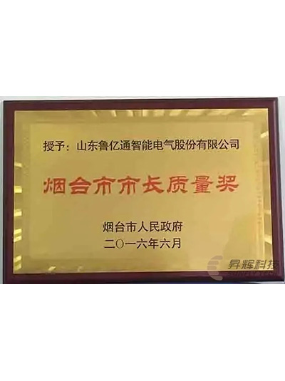 乌兰察布市市长质量奖
